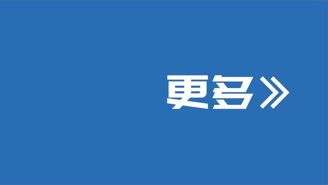 菲尔米诺：利物浦新援都已经融入球队而且表现好，为他们高兴