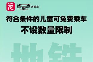 申京：这是我生涯最佳表现 我本场赛前就感觉很好